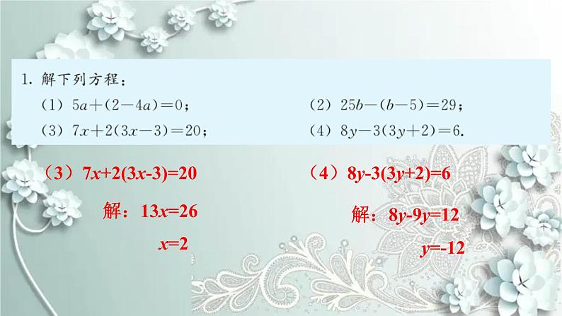 人教版数学七年级上册第三章 一元一次方程习题 3.3 课件第3页