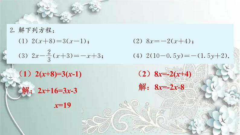 人教版数学七年级上册第三章 一元一次方程习题 3.3 课件第4页