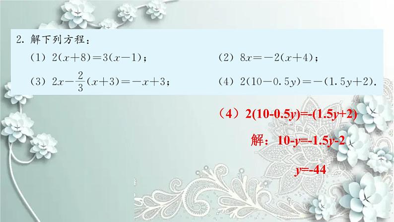 人教版数学七年级上册第三章 一元一次方程习题 3.3 课件第5页