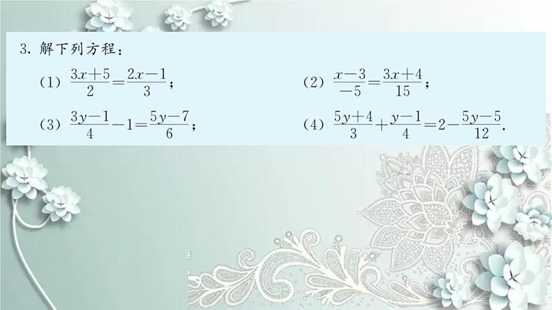 人教版数学七年级上册第三章 一元一次方程习题 3.3 课件第7页