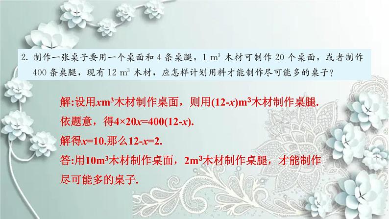 人教版数学七年级上册第三章 一元一次方程习题 3.4 课件第3页