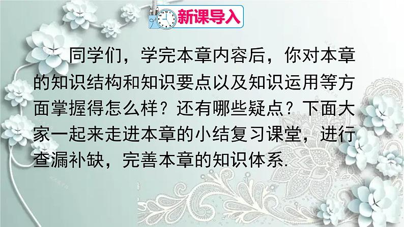 人教版数学七年级上册第三章 一元一次方程章末复习 课件第2页