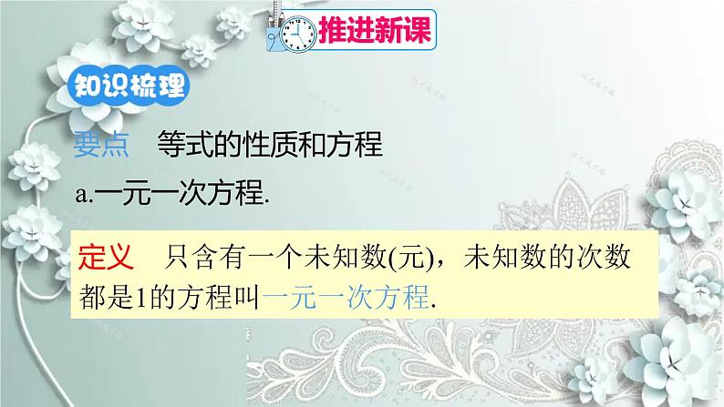 人教版数学七年级上册第三章 一元一次方程章末复习 课件第4页