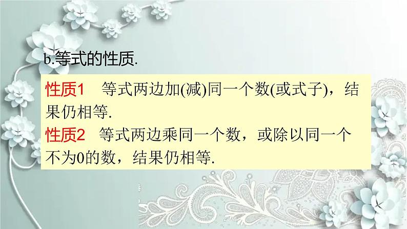 人教版数学七年级上册第三章 一元一次方程章末复习 课件第5页