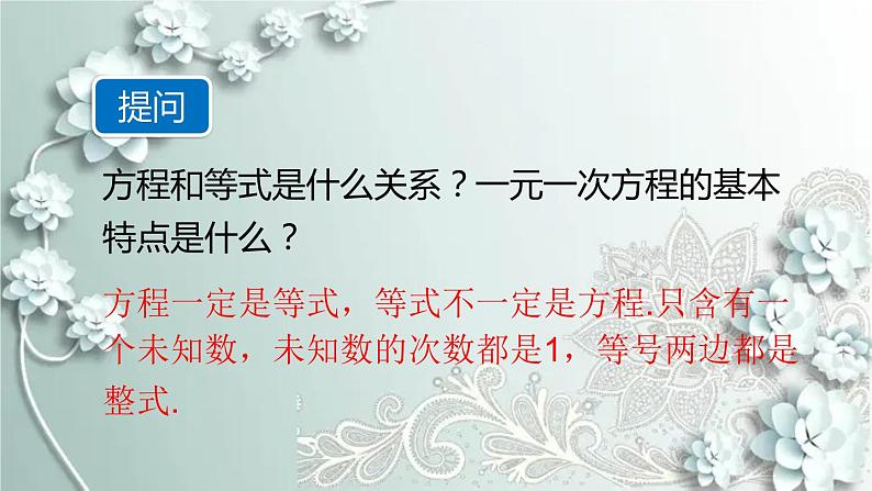 人教版数学七年级上册第三章 一元一次方程章末复习 课件第7页