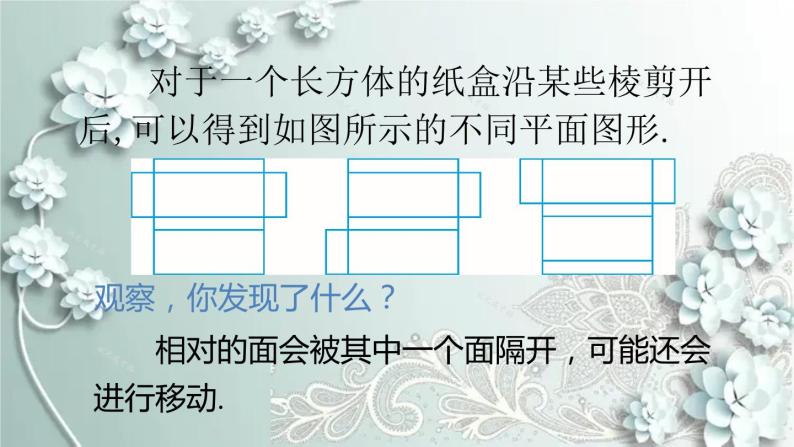 人教版数学七年级上册第四章 几何图形初步4.4 课题学习 设计制作长方体形状的包装纸盒 课件06