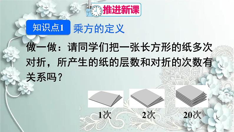 人教版数学七年级上册第一章 有理数第1课时 有理数的乘方 课件第4页