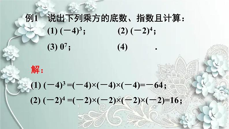 人教版数学七年级上册第一章 有理数第1课时 有理数的乘方 课件第7页