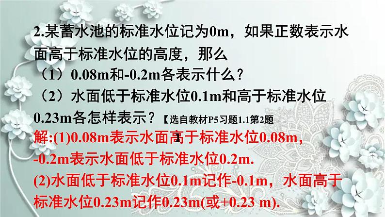 人教版数学七年级上册第一章 有理数习题 1.1 课件第3页