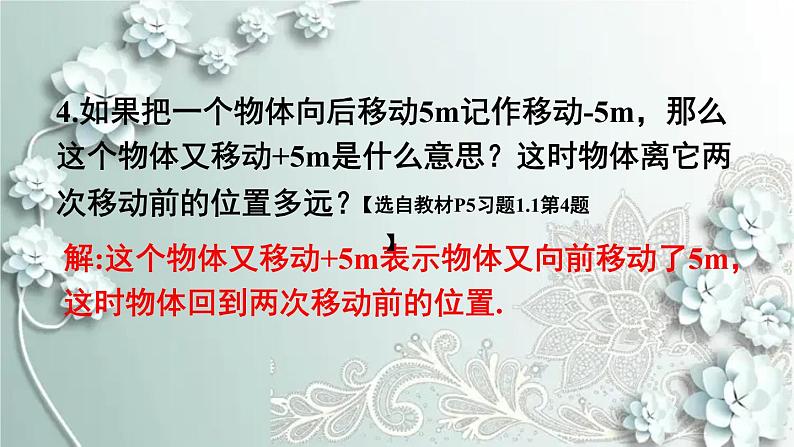 人教版数学七年级上册第一章 有理数习题 1.1 课件第5页