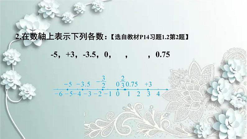 人教版数学七年级上册第一章 有理数习题 1.2 课件03