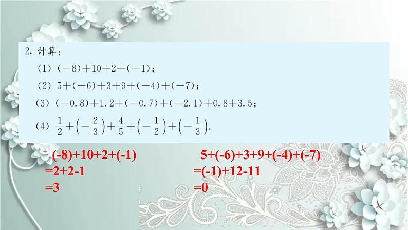 人教版数学七年级上册第一章 有理数习题 1.3 课件第2页