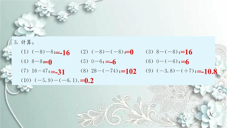 人教版数学七年级上册第一章 有理数习题 1.3 课件第3页