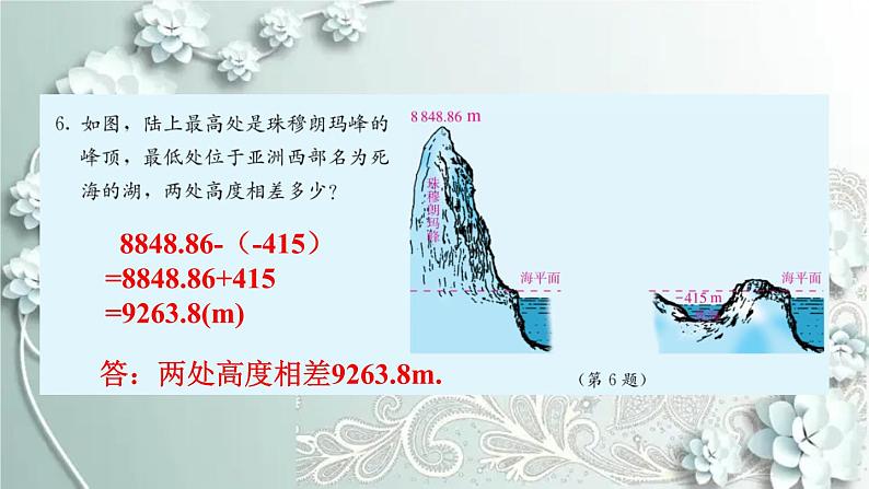 人教版数学七年级上册第一章 有理数习题 1.3 课件第5页