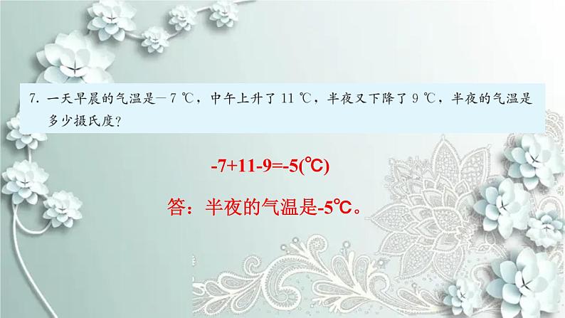 人教版数学七年级上册第一章 有理数习题 1.3 课件第6页