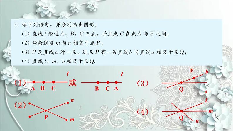 人教版数学七年级上册第四章 几何图形初步习题 4.2 课件05