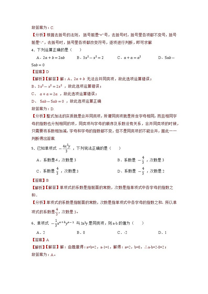 期中期末考前基础练练练-整式的加减（40题）-【重点题型汇总】2022-2023学年七年级数学上册重要考点精讲精练(人教版)02