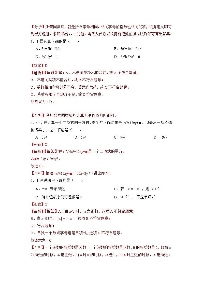 期中期末考前基础练练练-整式的加减（40题）-【重点题型汇总】2022-2023学年七年级数学上册重要考点精讲精练(人教版)03