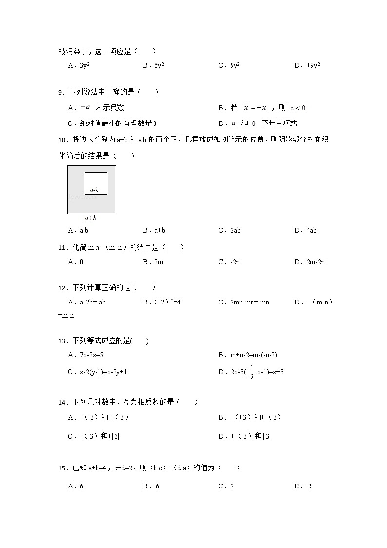 期中期末考前基础练练练-整式的加减（40题）-【重点题型汇总】2022-2023学年七年级数学上册重要考点精讲精练(人教版)02
