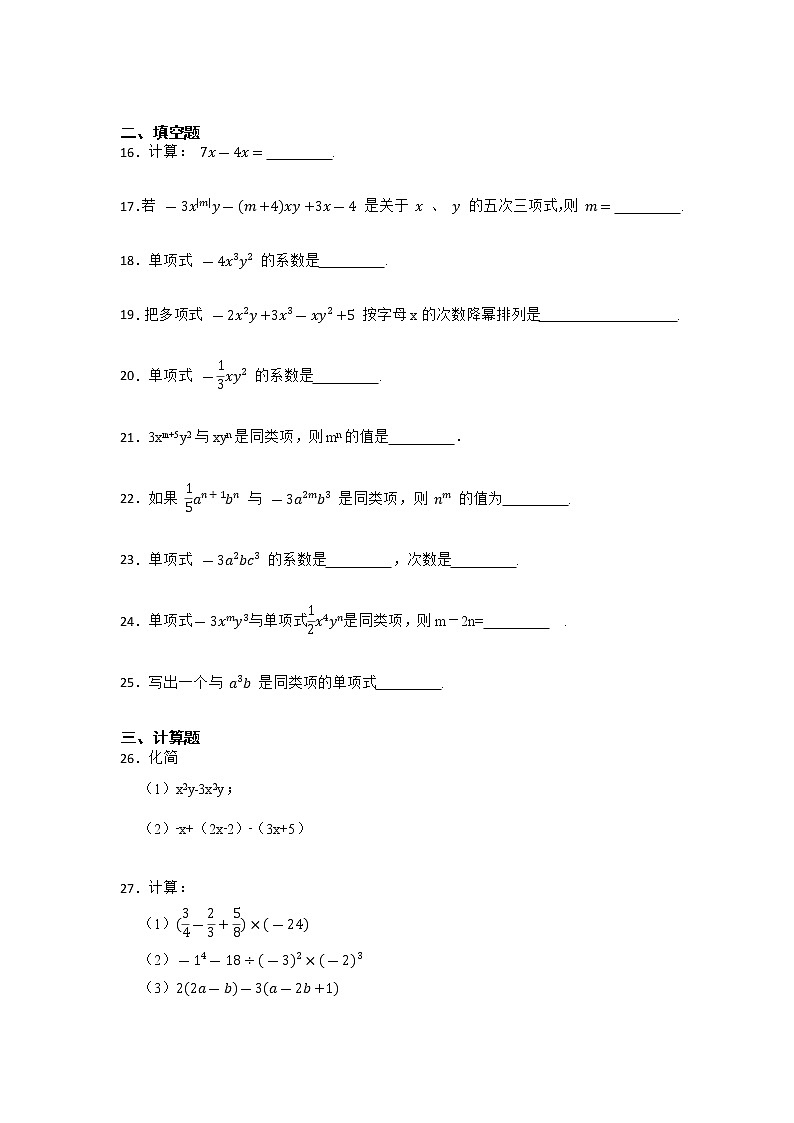 期中期末考前基础练练练-整式的加减（40题）-【重点题型汇总】2022-2023学年七年级数学上册重要考点精讲精练(人教版)03