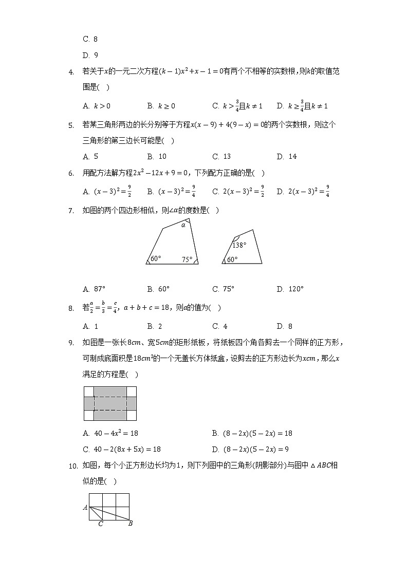 广西北海市合浦县2022-2023学年九年级上学期期中数学试卷第2页