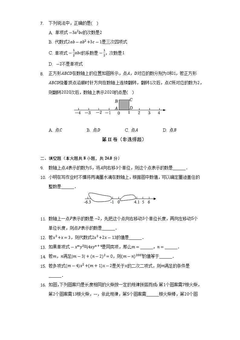湖北省黄冈市浠水县六神中学2022-2023学年七年级上学期期中数学试卷(含答案)第2页