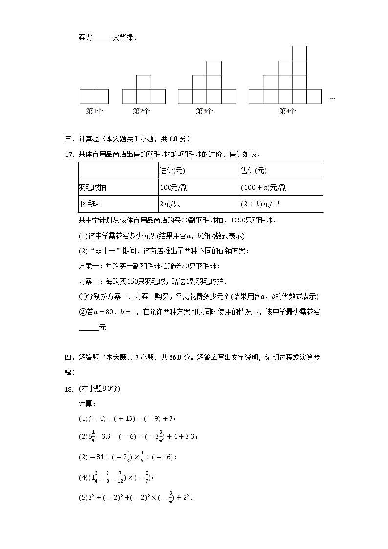 湖北省黄冈市浠水县六神中学2022-2023学年七年级上学期期中数学试卷(含答案)第3页