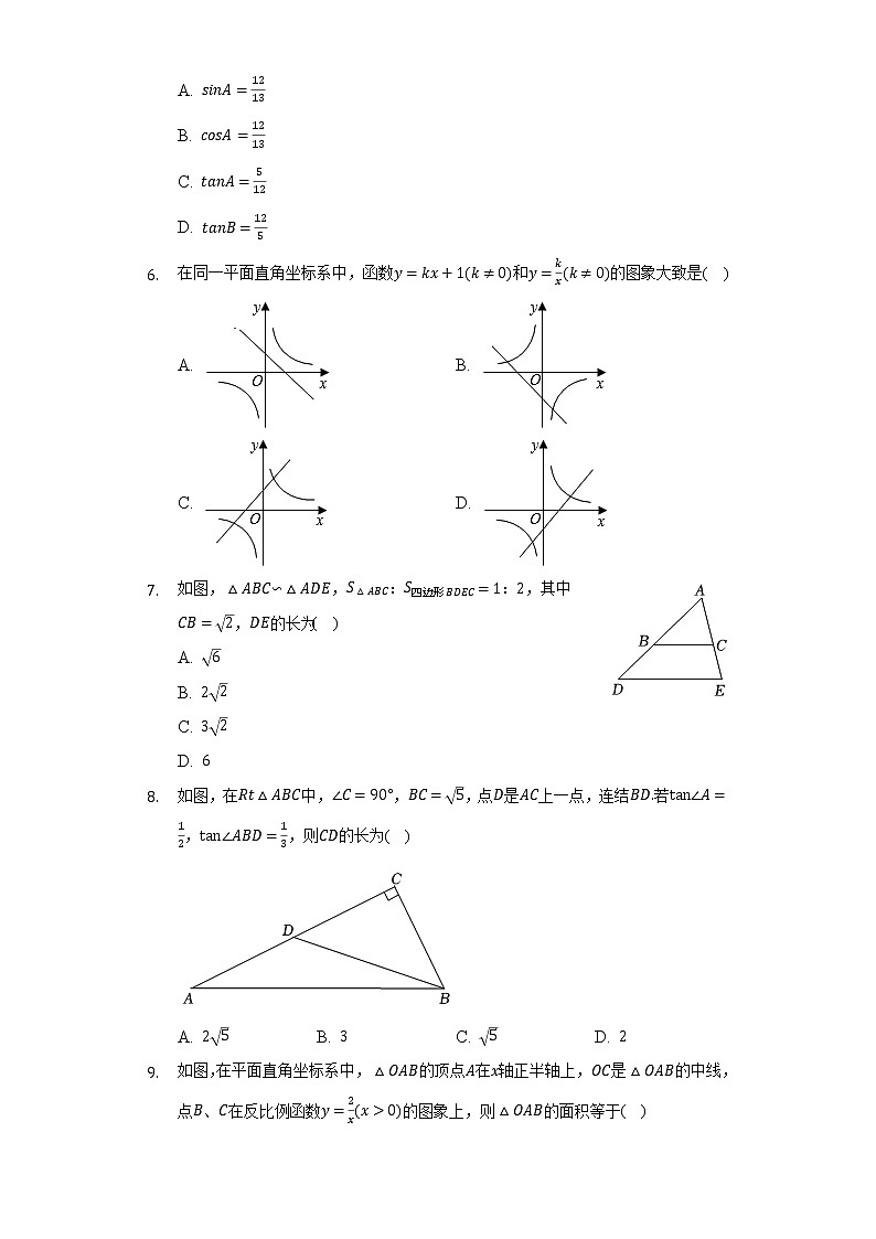 山东省济南市高新区2022-2023学年九年级上学期期中数学试卷 (含答案)第2页
