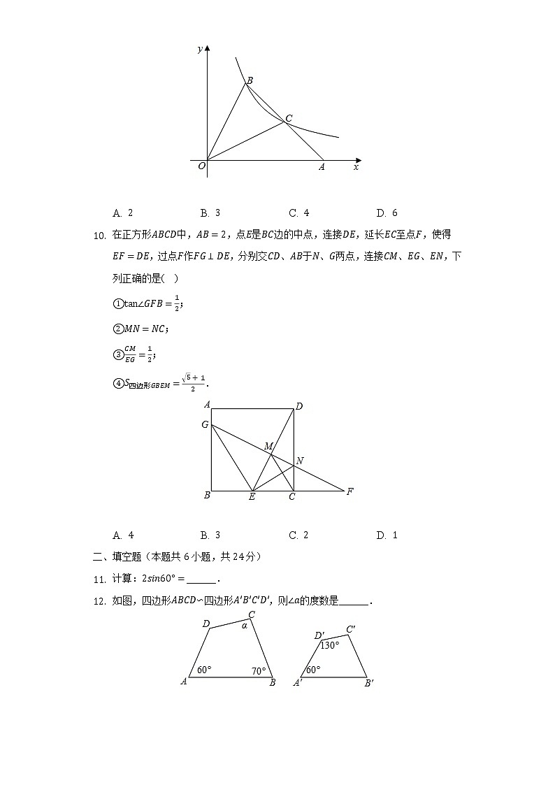 山东省济南市高新区2022-2023学年九年级上学期期中数学试卷 (含答案)第3页