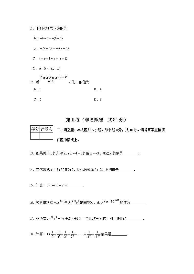 天津市部分区县2022-2023学年七年级上学期数学期中试卷(含答案)第3页