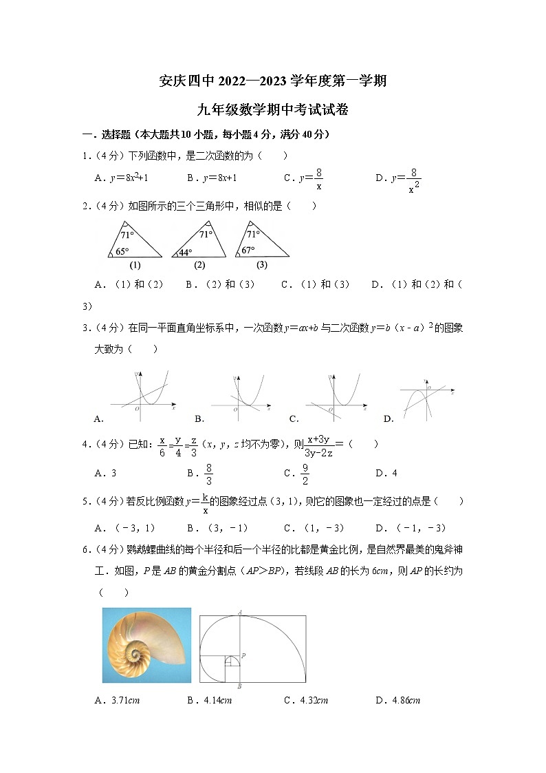 安徽省安庆市第四中学2022-2023学年上学期九年级数学期中考试试卷(含答案)01