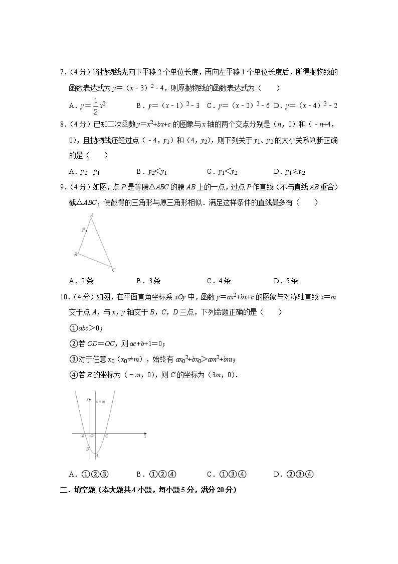安徽省安庆市第四中学2022-2023学年上学期九年级数学期中考试试卷(含答案)02