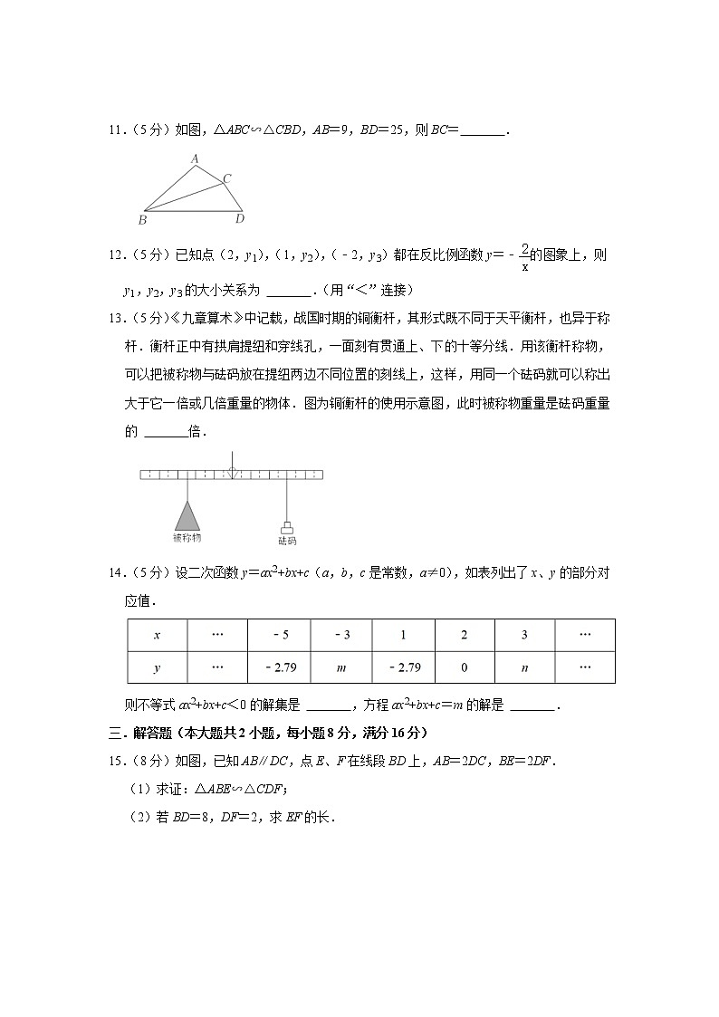 安徽省安庆市第四中学2022-2023学年上学期九年级数学期中考试试卷(含答案)03