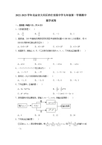 北京市大兴区亦庄实验中学2022-2023学年七年级上学期期中考试数学试卷(含答案)