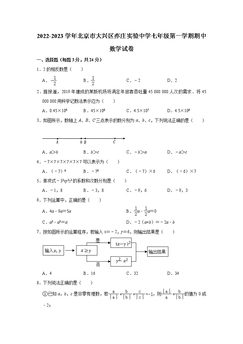 北京市大兴区亦庄实验中学2022-2023学年七年级上学期期中考试数学试卷(含答案)第1页