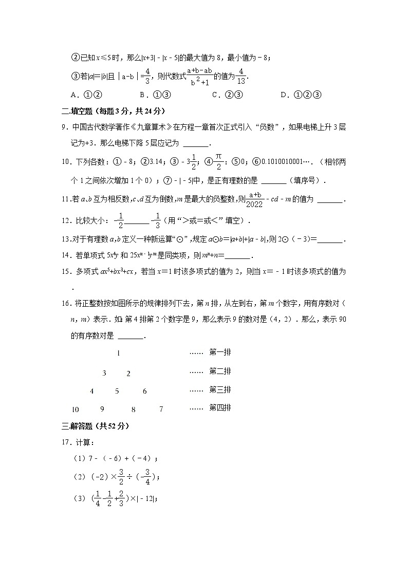 北京市大兴区亦庄实验中学2022-2023学年七年级上学期期中考试数学试卷(含答案)第2页