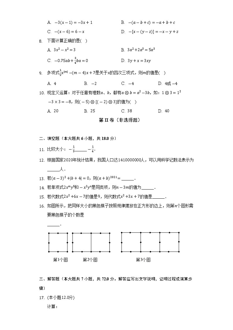 广东省广州市广州中学2022-2023学年七年级上学期期中检测数学试题(含答案)第2页