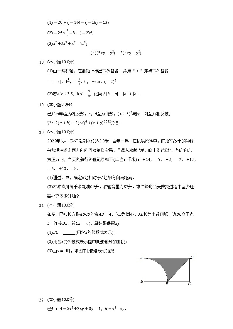 广东省广州市广州中学2022-2023学年七年级上学期期中检测数学试题(含答案)第3页