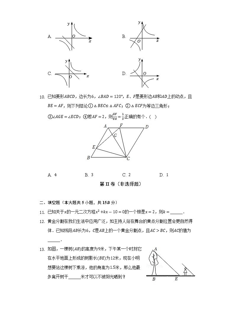 广东省深圳市福田外国语学校2022-2023学年九年级上学期期中数学试卷(含答案)第3页