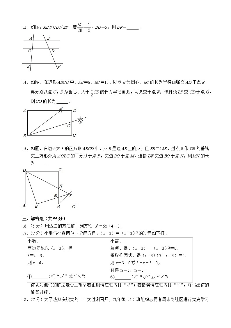 广东省深圳市华中师范大学龙岗附属中学（集团）2022-2023学年上学期九年级期中考试数学试卷(含答案)第3页
