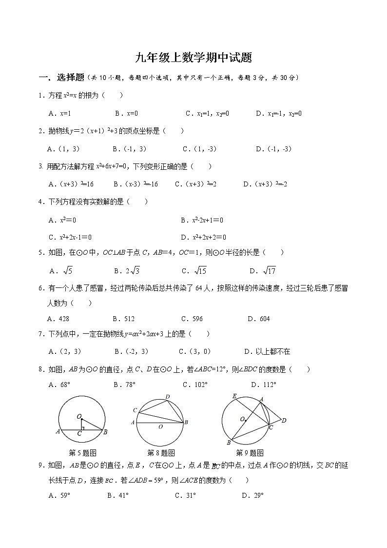 湖北省十堰市丹江口市2022--2023学年九年级上学期数学期中试题(含答案)第1页