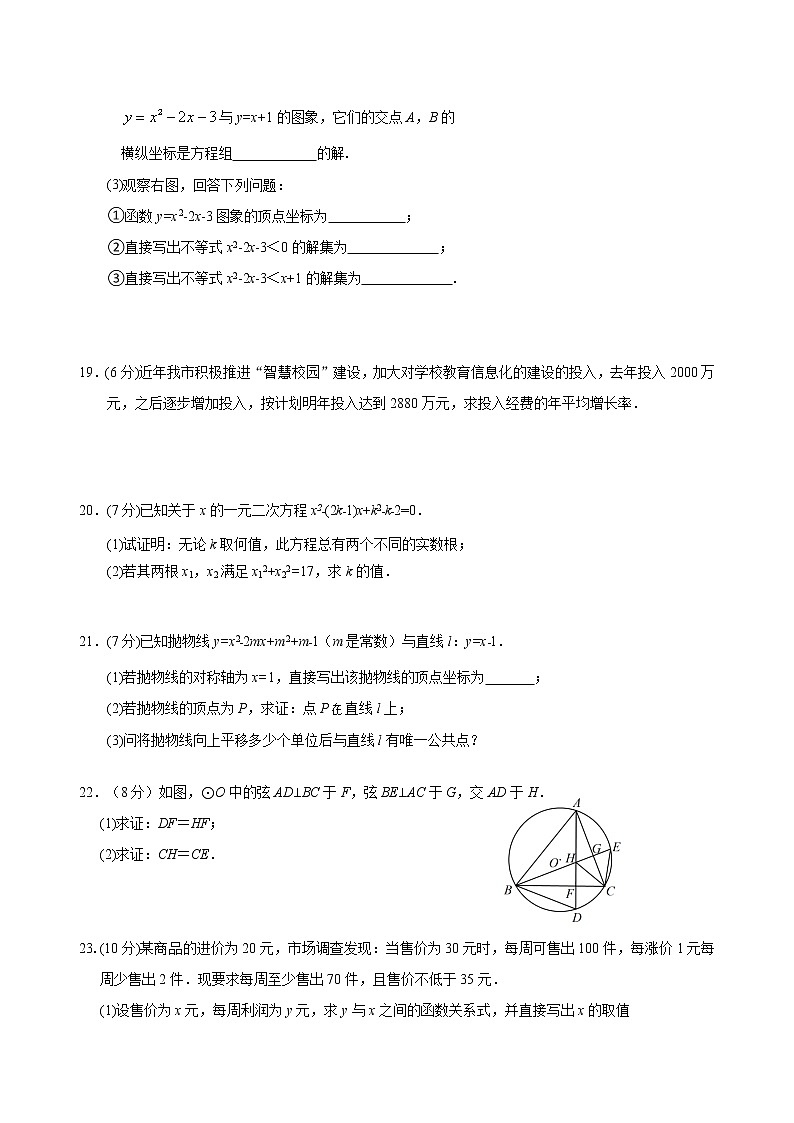 湖北省十堰市丹江口市2022--2023学年九年级上学期数学期中试题(含答案)第3页