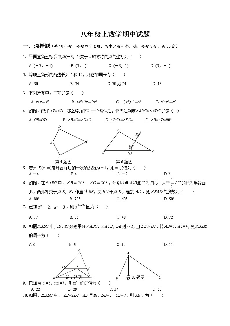 湖北省十堰市丹江口市2022—2023学年上学期八年级数学 期中测试题(含答案)第1页