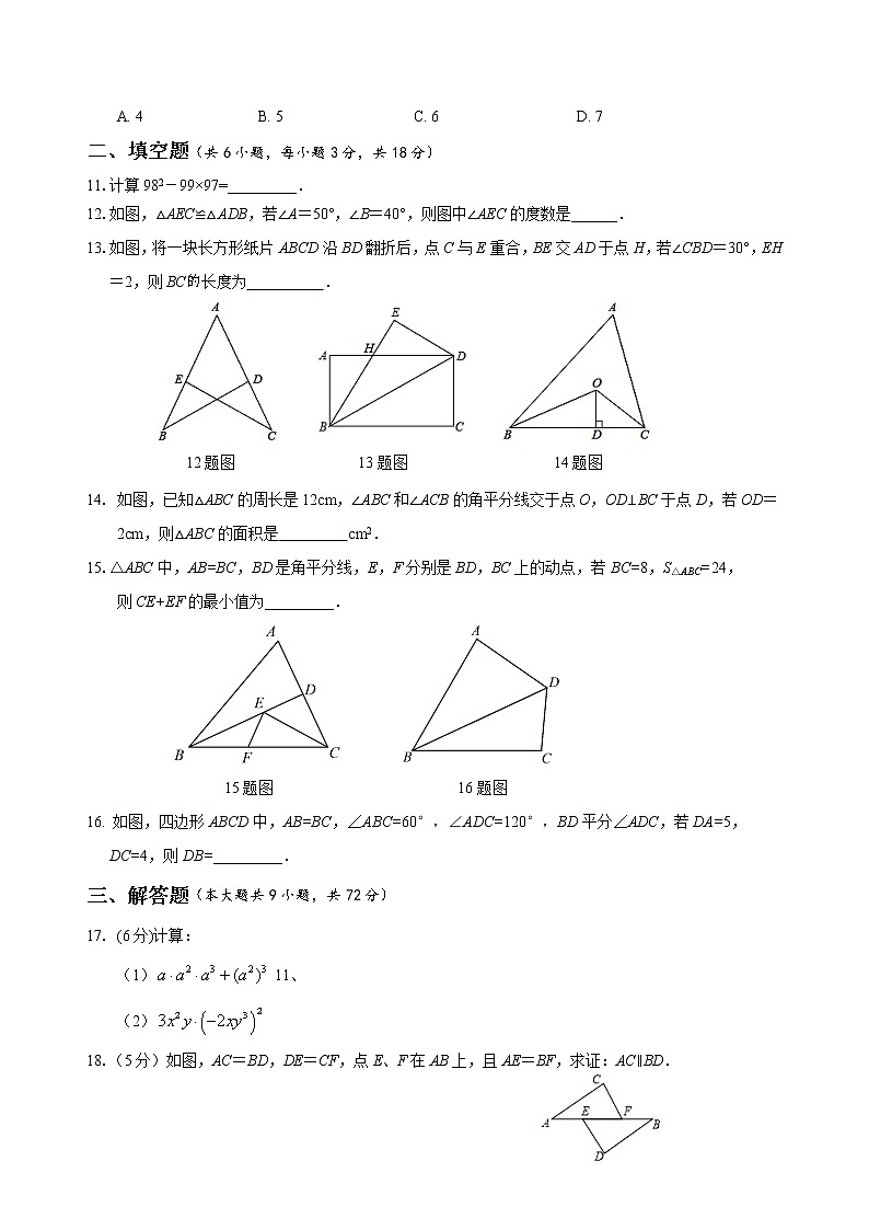 湖北省十堰市丹江口市2022—2023学年上学期八年级数学 期中测试题(含答案)第2页