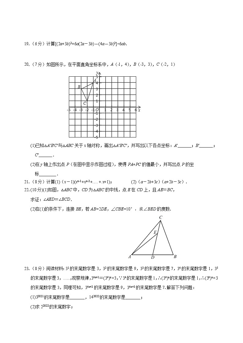 湖北省十堰市丹江口市2022—2023学年上学期八年级数学 期中测试题(含答案)第3页