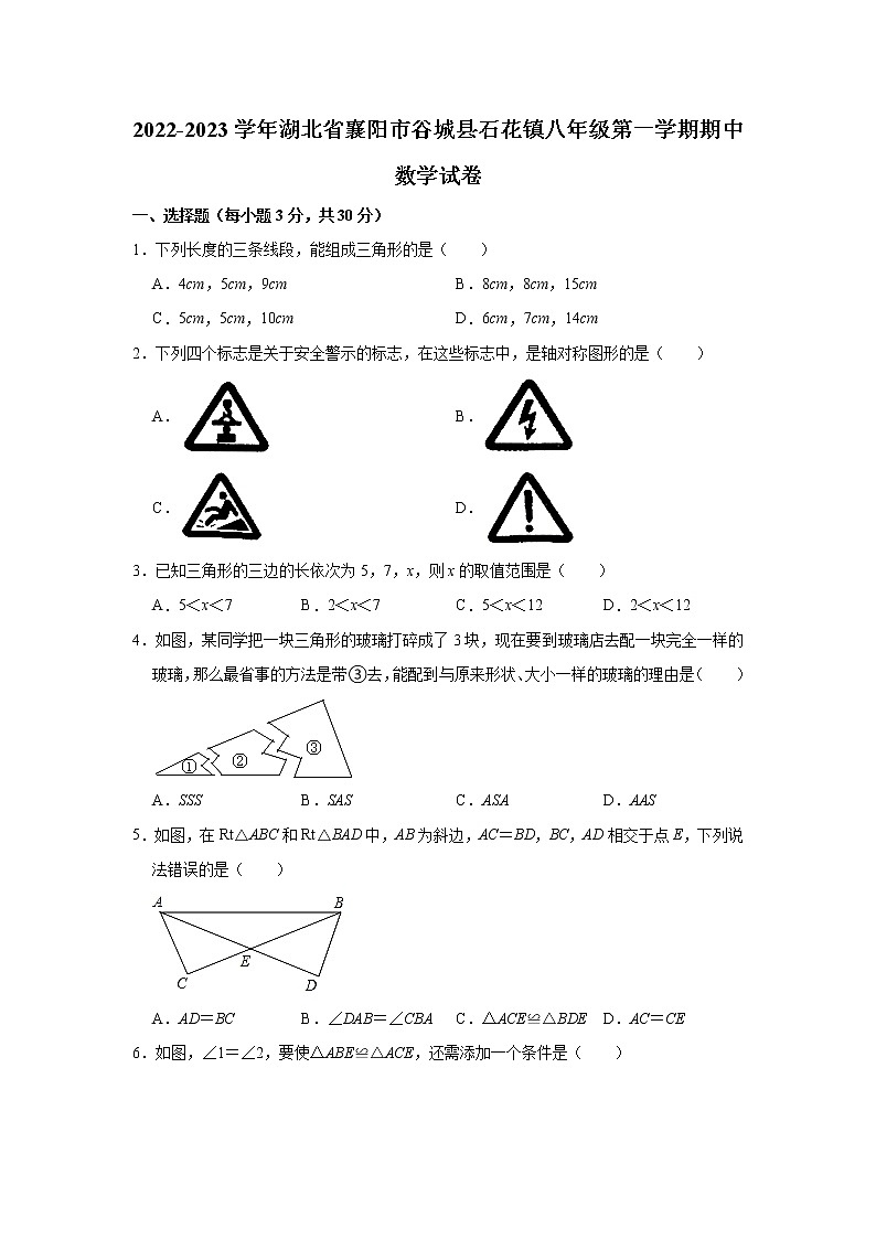 湖北省襄阳市谷城县石花镇2022-2023学年八年级上学期期中数学试卷 (含答案)第1页