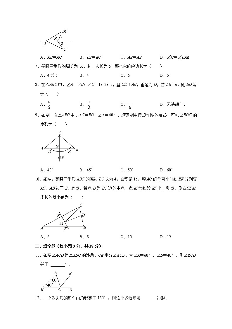 湖北省襄阳市谷城县石花镇2022-2023学年八年级上学期期中数学试卷 (含答案)第2页