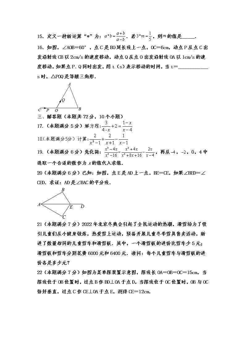 湖南省常德市安乡县2022-2023学年八年级上学期期中质量监测数学试题(含答案)03