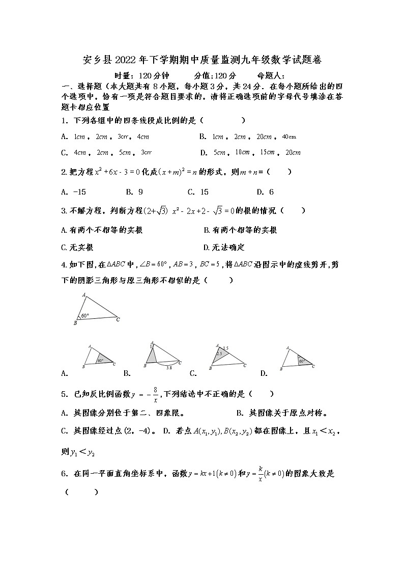 湖南省常德市安乡县2022-2023学年九年级上学期期中质量监测数学试题(含答案)第1页