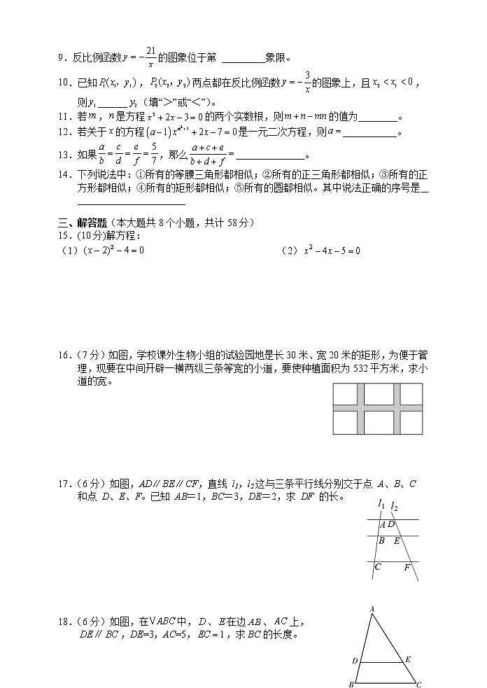 湖南省张家界市永定区2022-2023学年九年级上学期期中教学质量监测数学试题(含答案)第2页